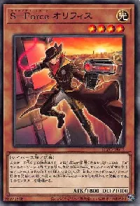 Ｓ－Ｆｏｒｃｅ オリフィス