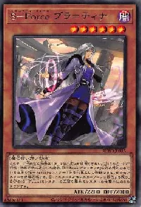 Ｓ－Ｆｏｒｃｅ プラ＝ティナ