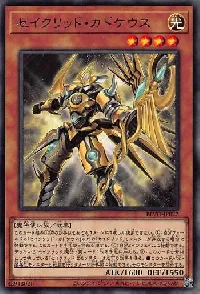 セイクリッド・カドケウス