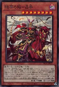 戦華の叛－呂奉