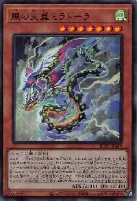 風の天翼ミラドーラ