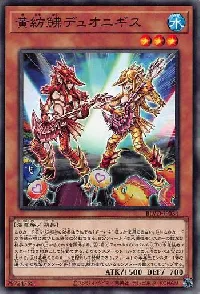 黄紡鮄デュオニギス