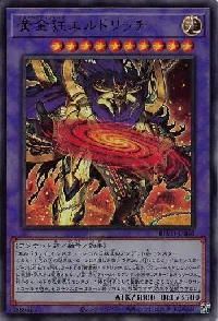 黄金狂エルドリッチ