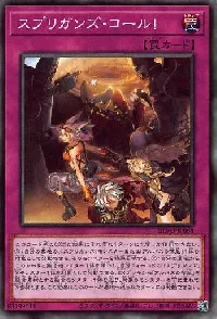 スプリガンズ・コール！