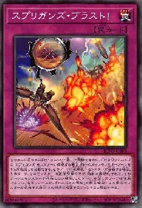 スプリガンズ・ブラスト！