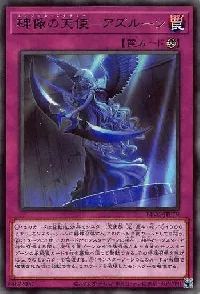 碑像の天使－アズルーン