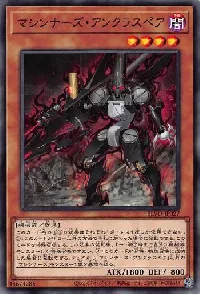 マシンナーズ・アンクラスペア