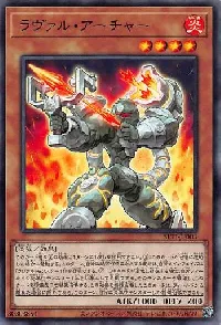 ラヴァル・アーチャー