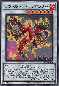 ラヴァルバル・サラマンダー