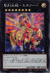 聖刻天龍－エネアード