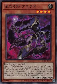 星なる影 ゲニウス