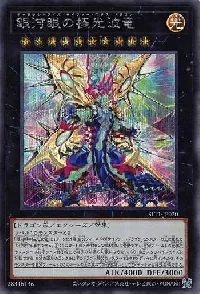 銀河眼の極光波竜