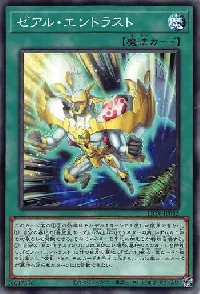 ゼアル・エントラスト