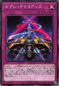 ゼアル・アライアンス