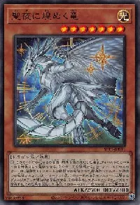 聖夜に煌めく竜