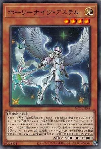 ホーリーナイツ・アステル