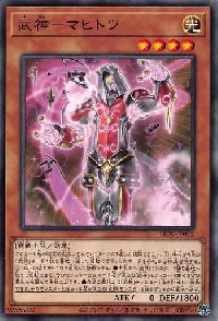 武神－マヒトツ