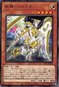 武神－トリフネ