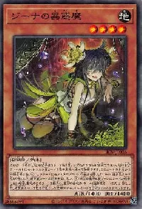 ジーナの蟲惑魔