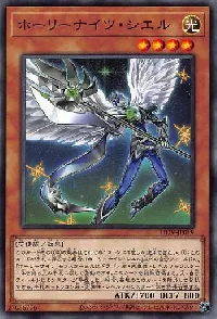 ホーリーナイツ・シエル