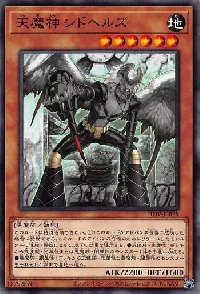 天魔神 シドヘルズ