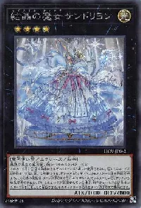 結晶の魔女サンドリヨン