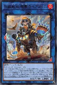 鉄獣戦線 塊撃のベアブルム