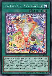 アメイズメント・プレシャスパーク