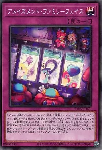 アメイズメント・ファミリーフェイス