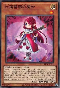 紅蓮薔薇の魔女