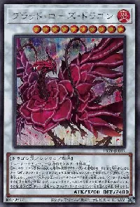 ブラッド・ローズ・ドラゴン