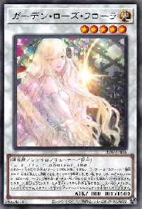 ガーデン・ローズ・フローラ