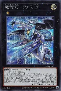 竜輝巧－ファフμβ’