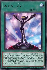 めぐり－Ａｉ－