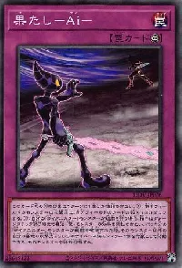 果たし－Ａｉ－