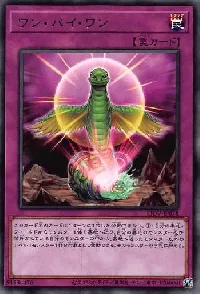 ワン・バイ・ワン