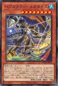 ベアルクティ－メガタナス