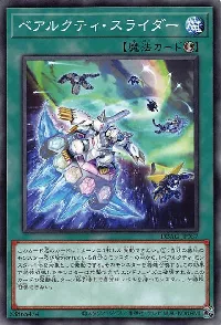 ベアルクティ・スライダー