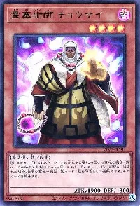 霊塞術師 チョウサイ