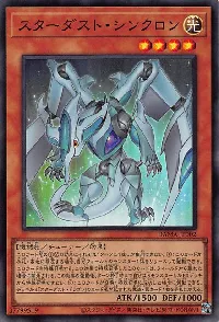 スターダスト・シンクロン