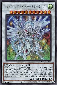 シューティング・セイヴァー・スター・ドラゴン