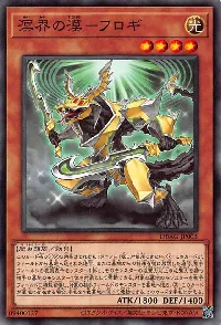 溟界の漠－フロギ