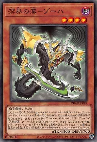 溟界の漠－ゾーハ