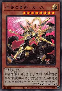 溟界の黄昏－カース