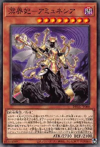 溟界妃－アミュネシア