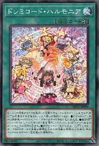 ドレミコード・ハルモニア