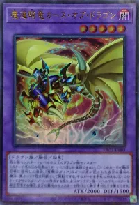 魔道騎竜カース・オブ・ドラゴン