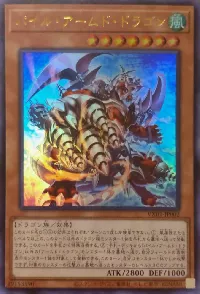 パイル・アームド・ドラゴン