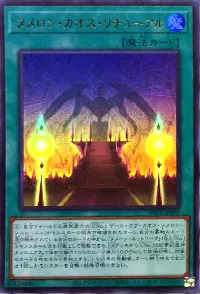 ヌメロン・カオス・リチューアル