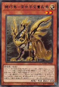 機巧鳥－常世宇受賣長鳴